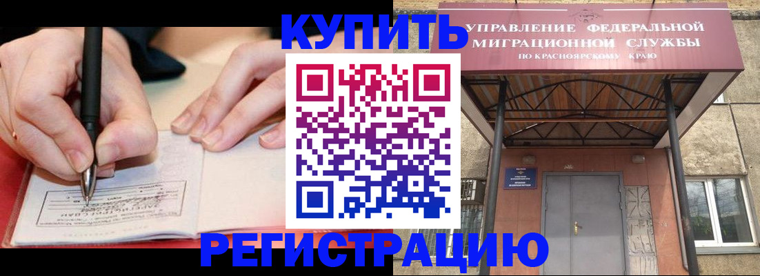 прописка для работы в Шадринске