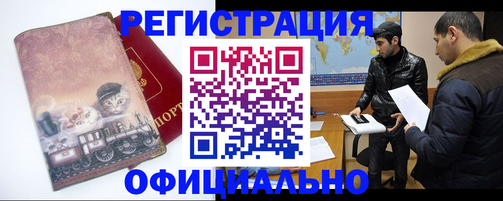временная регистрация для школы в Шадринске