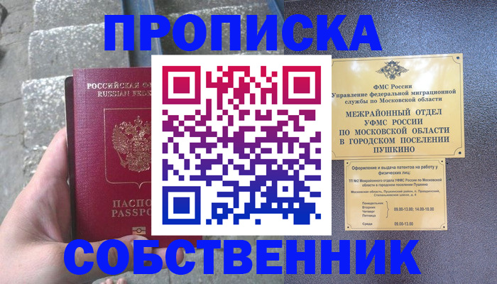 прописка гарантия в Шадринске