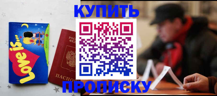 прописка в квартире в Шадринске