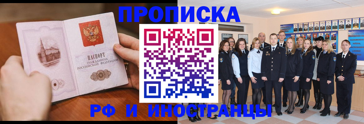 прописка поиск в Шадринске